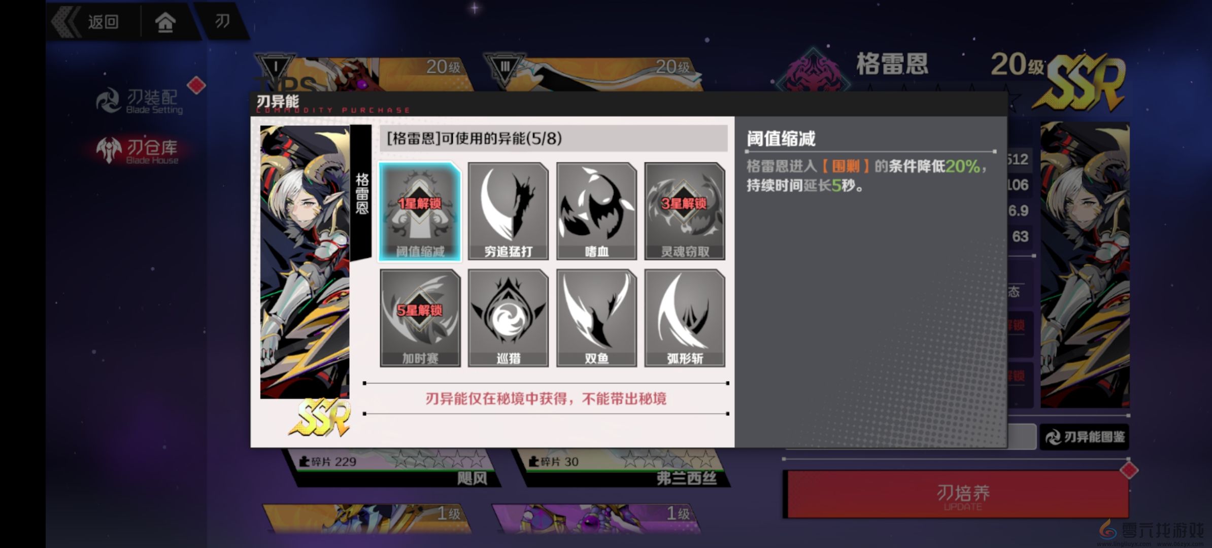 刃境刃神格雷恩技能介绍(图8) 刃境刃神格雷恩技能介绍(图8)