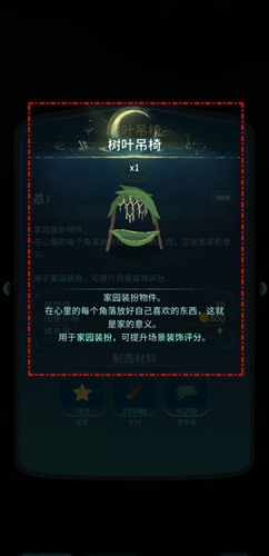 晚安森林树叶吊椅制作方法(图4)