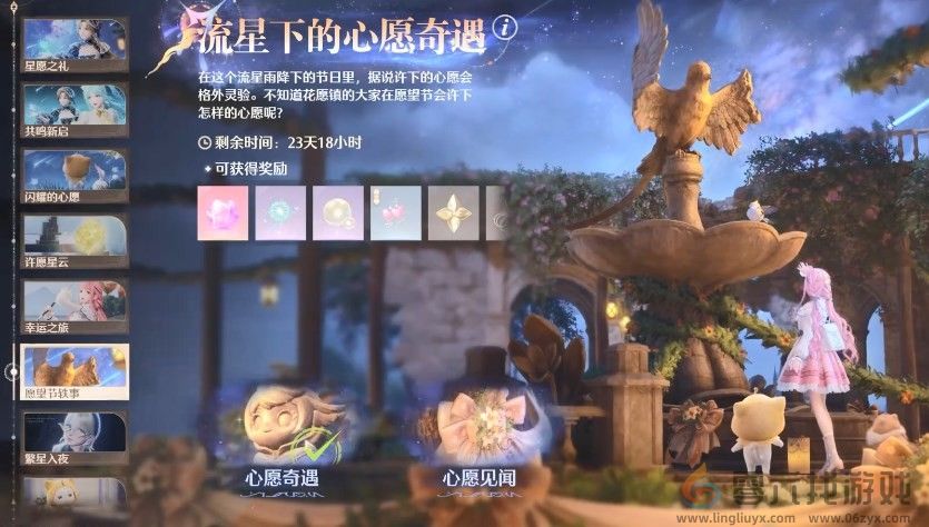 无限暖暖心愿奇遇逸事任务完成方法(图2)