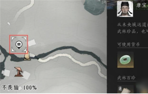 燕云十六声商人在哪里(图6) 燕云十六声商人在哪里(图6)