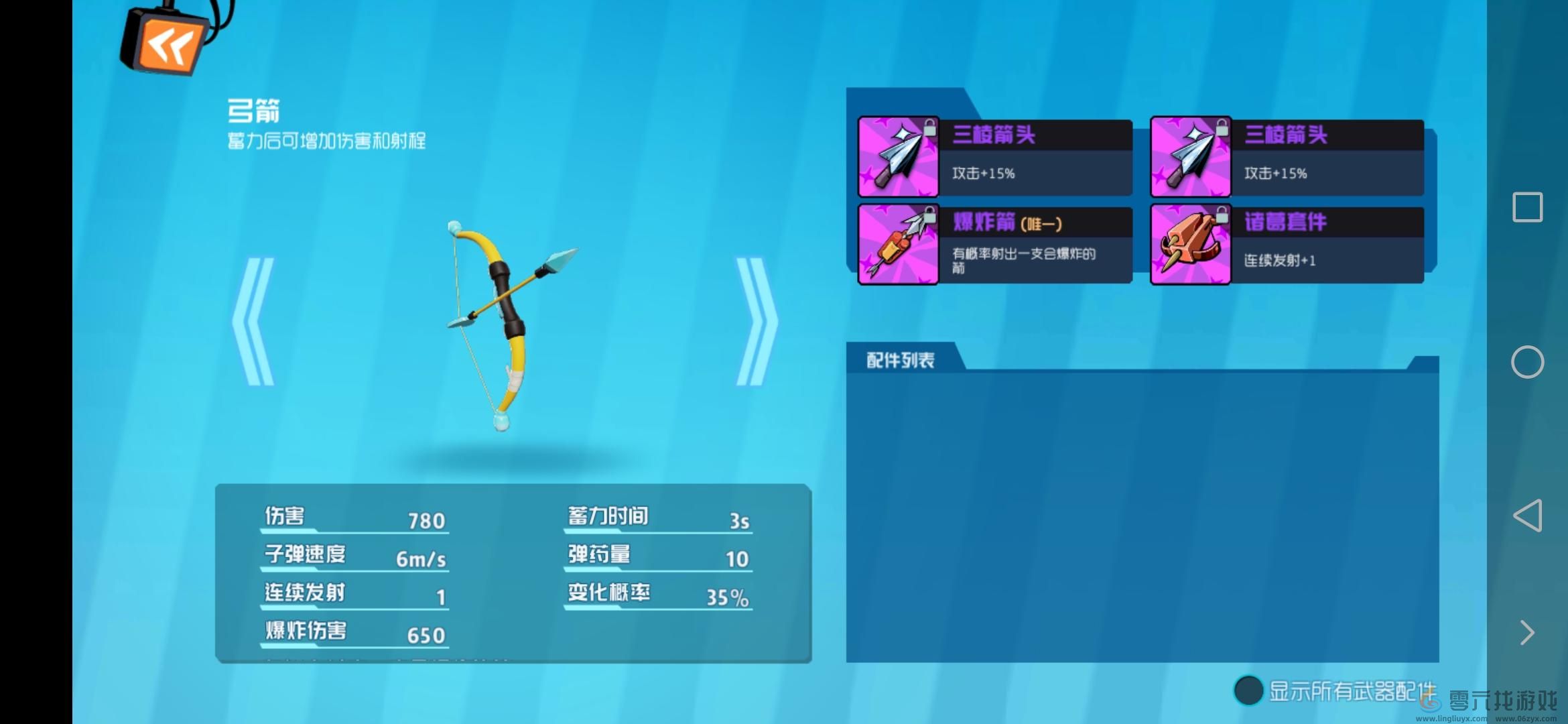 奇葩战斗家弓箭配件搭配攻略(图1) 奇葩战斗家弓箭配件搭配攻略(图1)