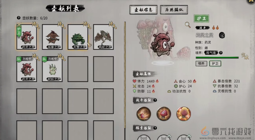 鬼谷八荒散修攻略(图4) 鬼谷八荒散修攻略(图4)