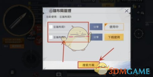 和平精英键位码使用方法(图5)