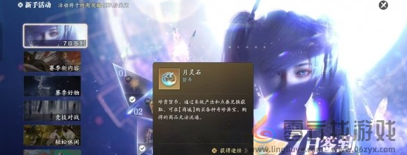 天涯明月刀手游赛季服月灵石获取方法(图11) 天涯明月刀手游赛季服月灵石获取方法(图11)
