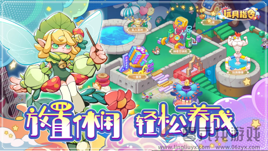 《玩具指令》上线时间分享(图3) 《玩具指令》上线时间分享(图3)