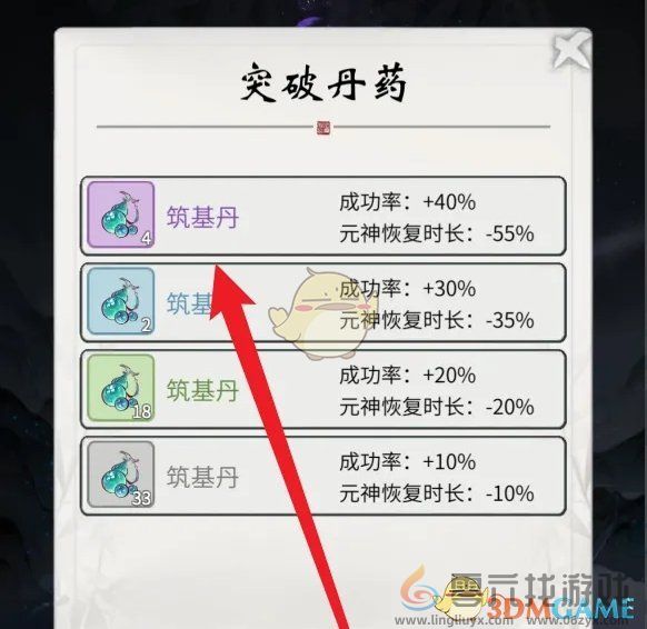 一念逍遥境界突破方法(图4)