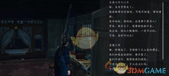 燕云十六声开封万事知愁情几许任务攻略(图11) 燕云十六声开封万事知愁情几许任务攻略(图11)