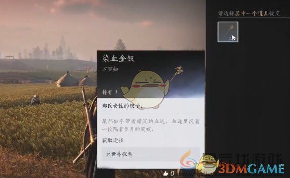 燕云十六声开封万事知田中生金任务攻略(图6) 燕云十六声开封万事知田中生金任务攻略(图6)