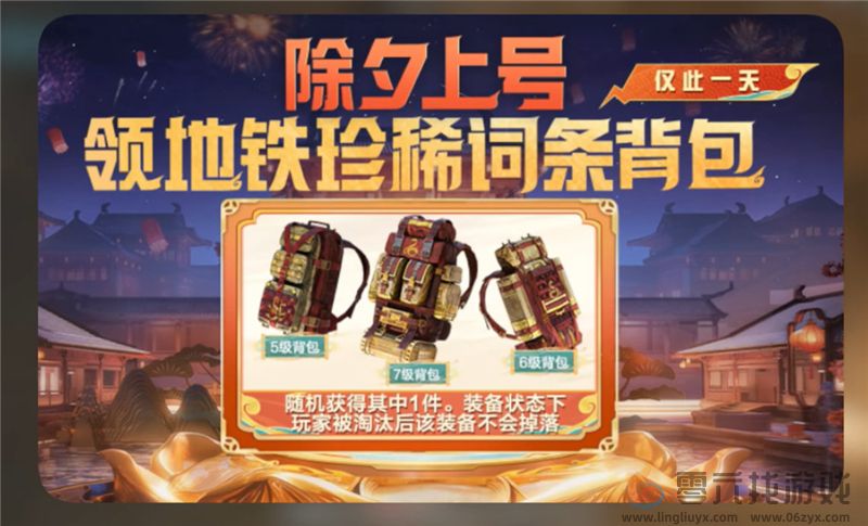 2025和平精英新春活动内容一览(图14) 2025和平精英新春活动内容一览(图14)