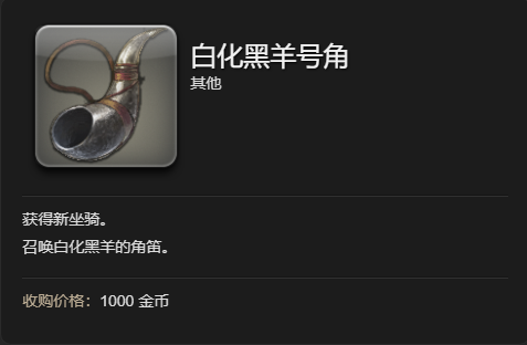 最终幻想14水晶世界白化黑羊坐骑获得方法(图3)
