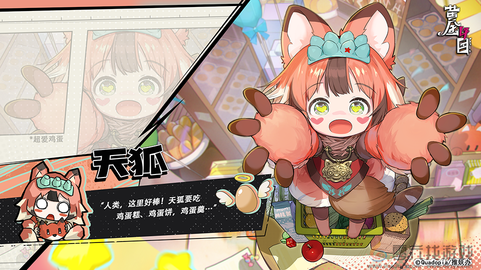 黄金四目天狐角色档案(图1) 黄金四目天狐角色档案(图1)