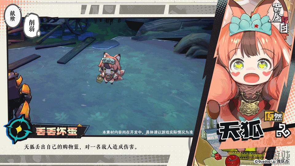 黄金四目天狐角色档案(图2) 黄金四目天狐角色档案(图2)