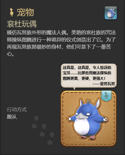 最终幻想14水晶世界衮杜玩偶宠物获得方法(图4) 最终幻想14水晶世界衮杜玩偶宠物获得方法(图4)