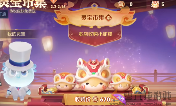 王者荣耀灵宝市集2月13日高价小蛇糕口令大全(图1) 王者荣耀灵宝市集2月13日高价小蛇糕口令大全(图1)