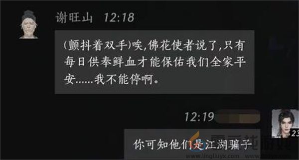 燕云十六声谢旺山聊天对话攻略分享(图4) 燕云十六声谢旺山聊天对话攻略分享(图4)