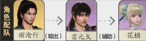 仙剑世界谢沧行阵容搭配方法(图3) 仙剑世界谢沧行阵容搭配方法(图3)