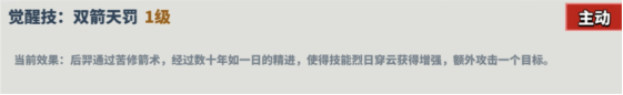 超凡守卫战守卫剑阁后羿技能介绍(图5) 超凡守卫战守卫剑阁后羿技能介绍(图5)