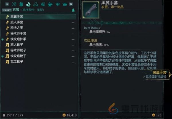 宣誓黑翼手套具体位置介绍说明(图9) 宣誓黑翼手套具体位置介绍说明(图9)