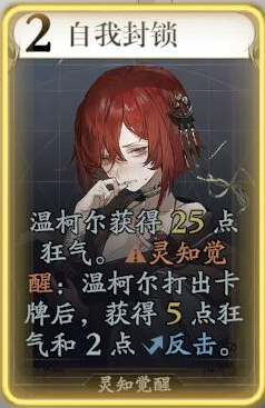 忘却前夜温柯尔技能介绍(图3) 忘却前夜温柯尔技能介绍(图3)