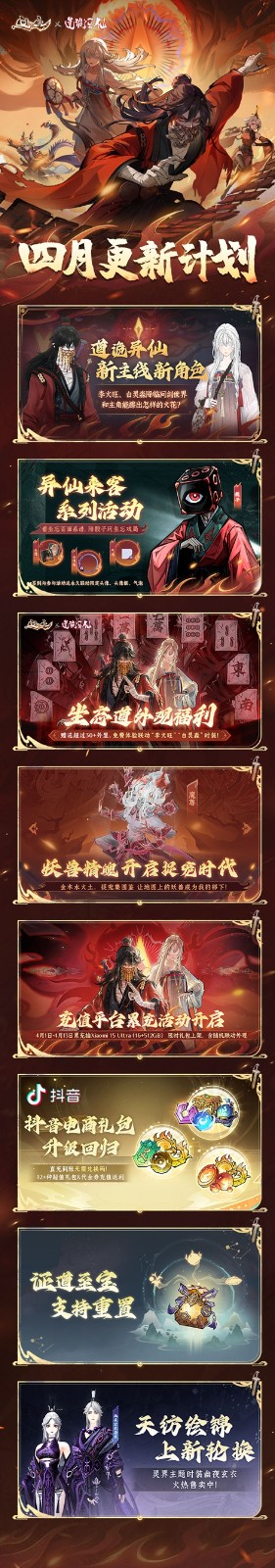 《问剑长生》愚人节联动整活视频引爆玩家社区，四月更新计划同步释出(图3)